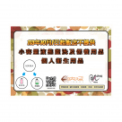 一次性備品橫幅